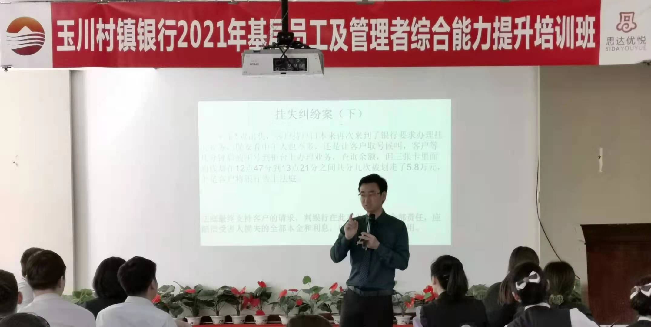 【彭志升老师】5月8-9日在河南某农商行讲授《柜面风险+反洗钱+人民币新规》