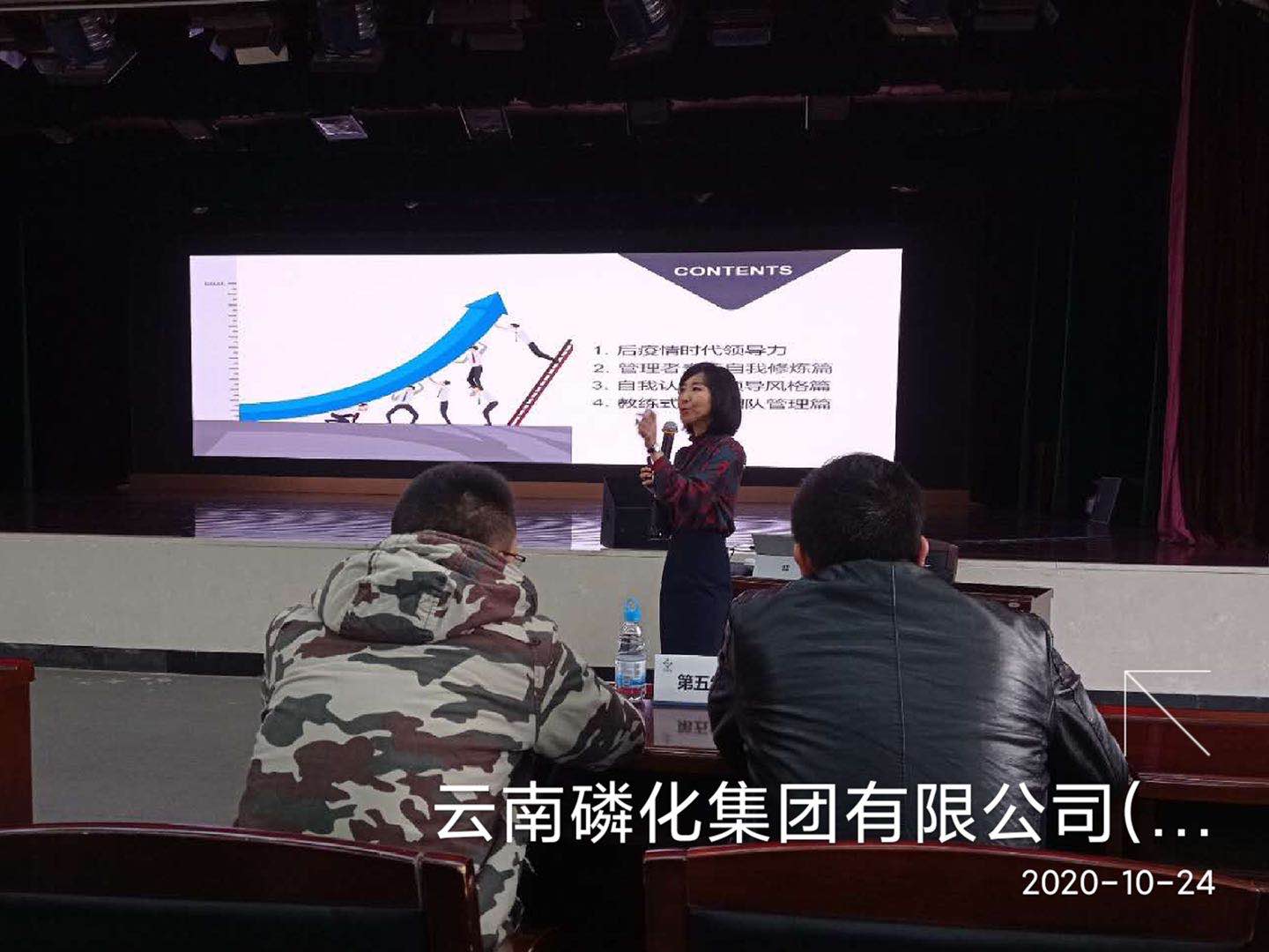 10月15号李美鲜老师为中交投资南京有限公司讲授《高品质沟通技巧》