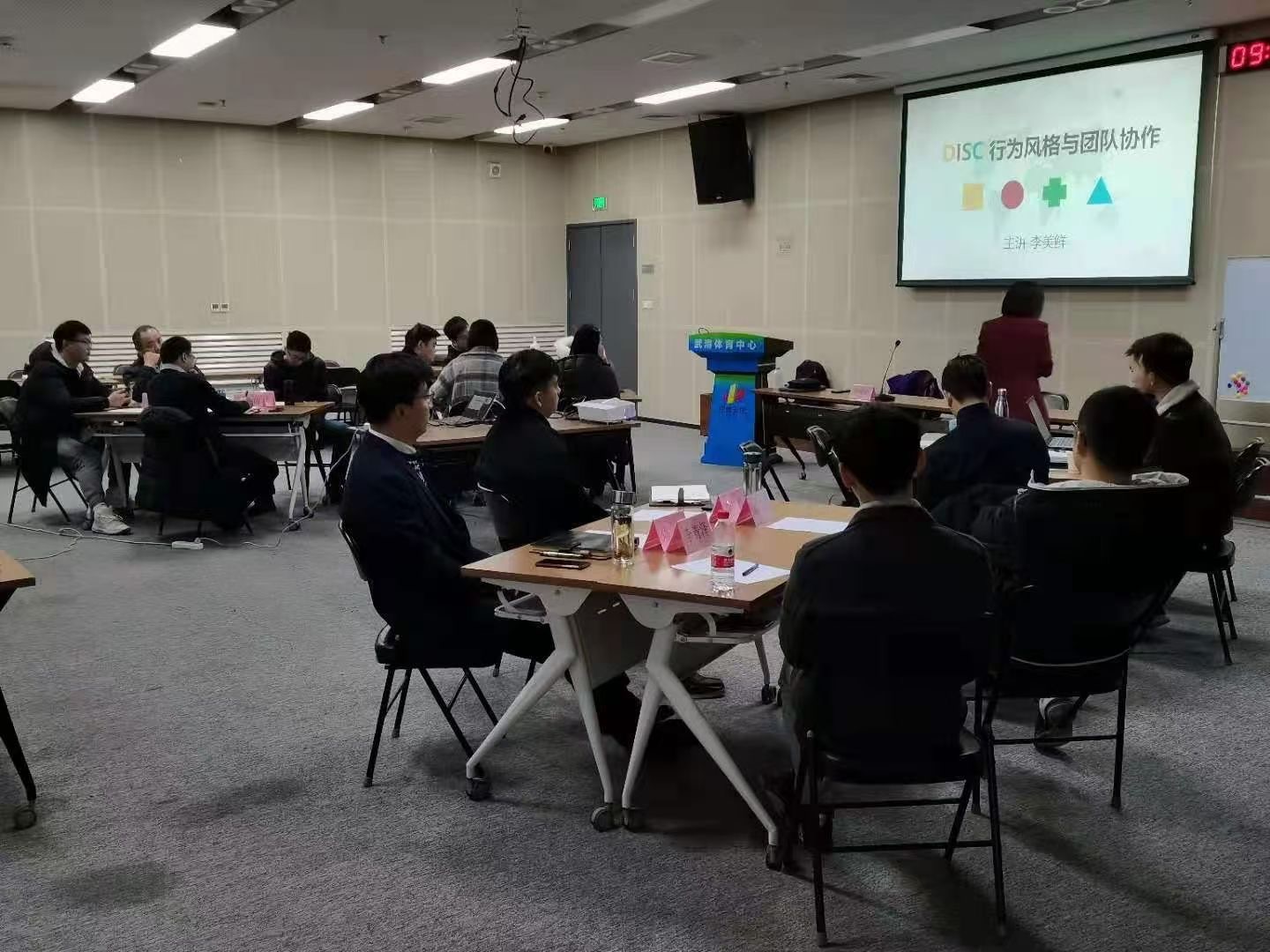 李美鲜老师2020-12-26中体竞赛管理有限公司《DISC行为风格与团队协作》圆满结束