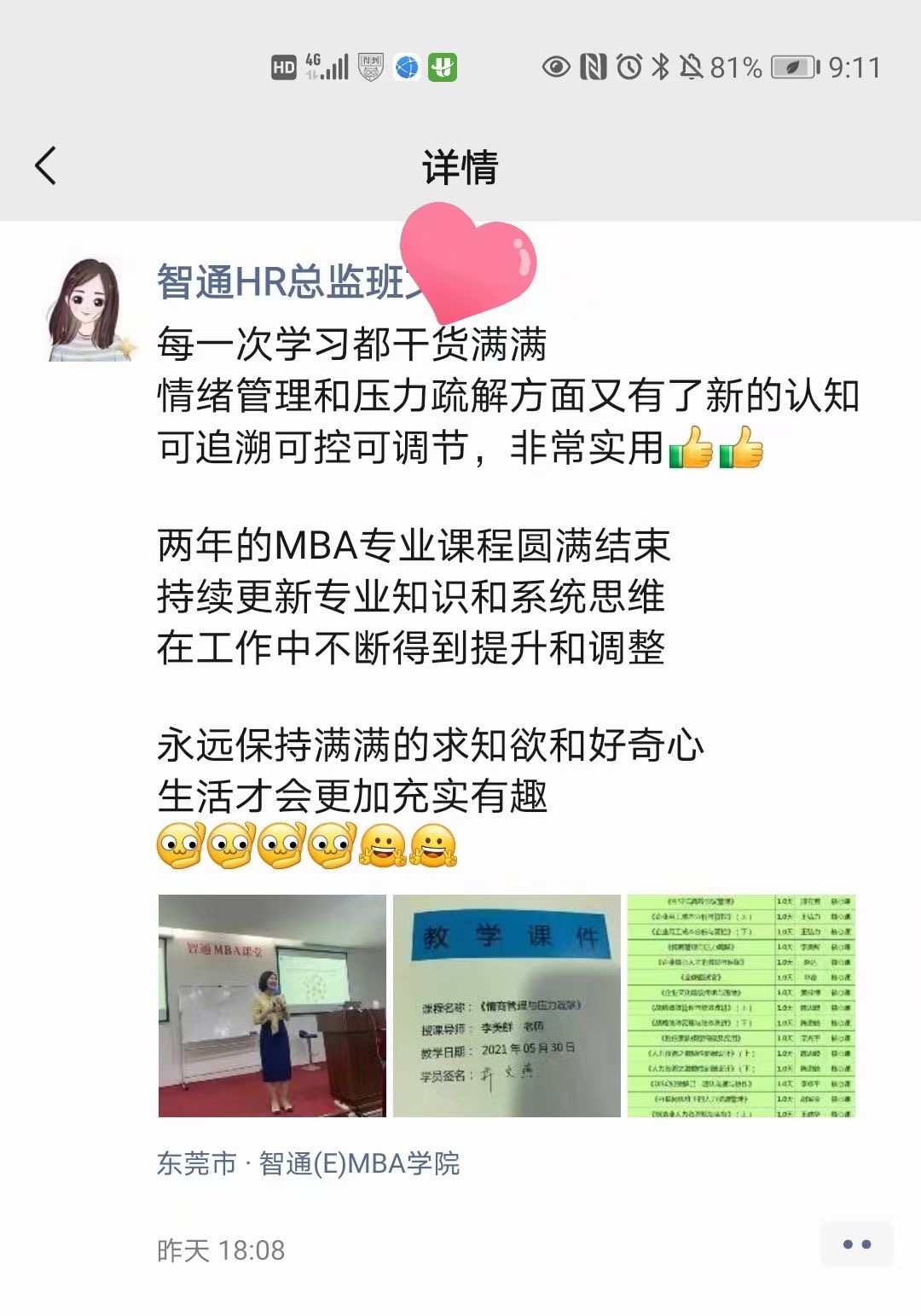 【李美鲜老师管理返聘课堂】智通商学院HR总监班《情商管理与压力疏解》