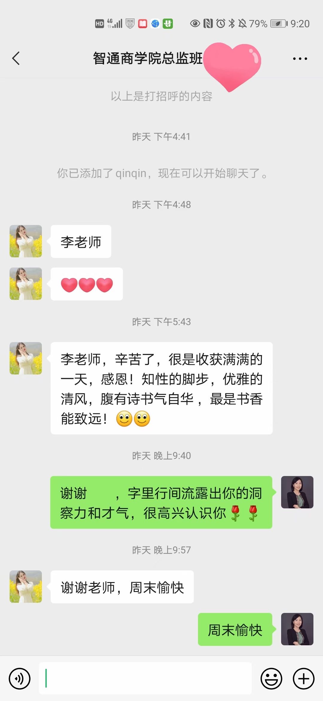 【李美鲜老师管理返聘课堂】智通商学院HR总监班《情商管理与压力疏解》