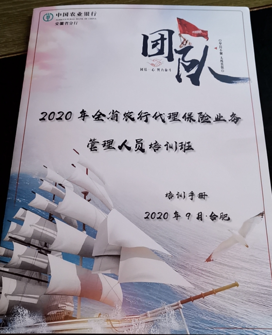 【海天老师】9月7日为安徽农业银行业务干部讲授《卓越授课精彩呈现》课程