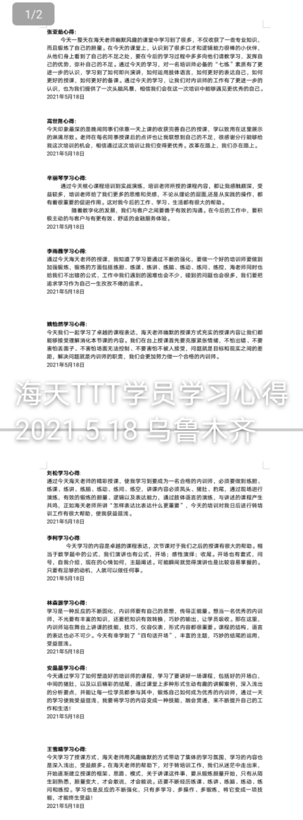 2021年5月18日完成乌鲁木齐农行TTT课程呈现训练