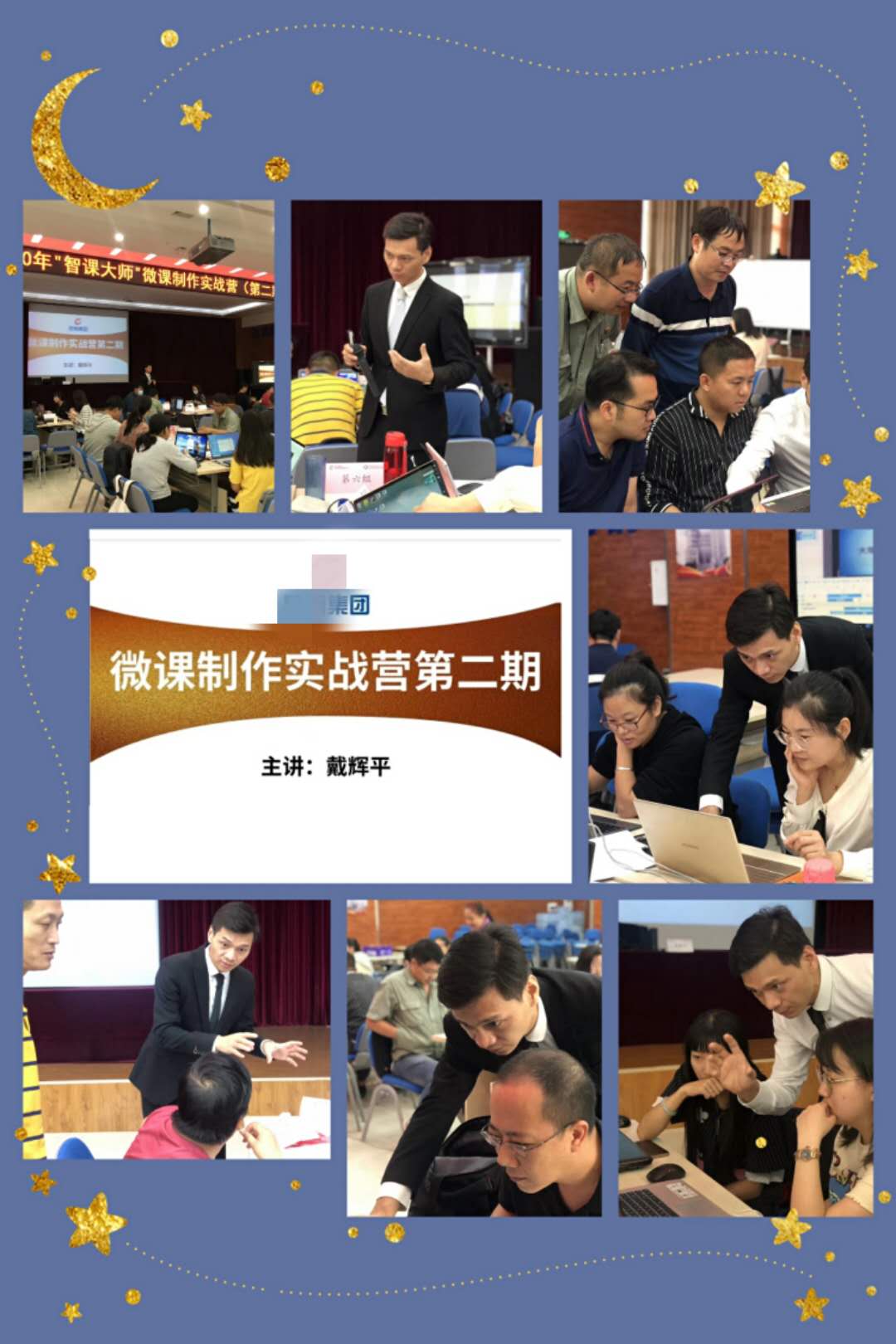 9月16-18日，戴辉平老师某钢铁集团讲授《万彩动画微课训练营》课程