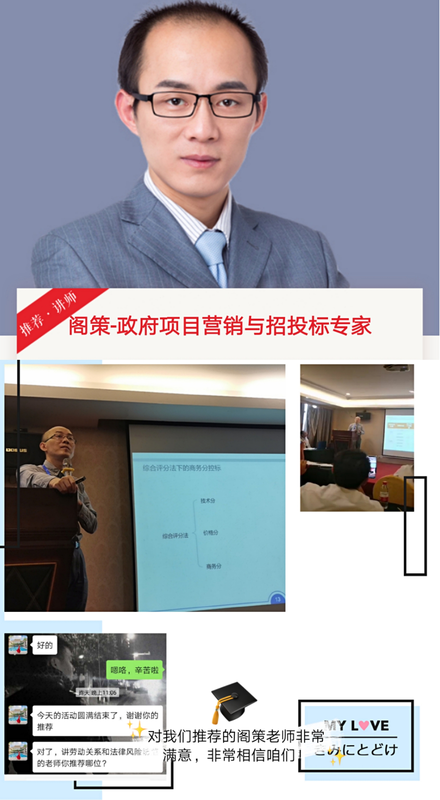 【阁策老师】6月16日为上海某智能科技公司带来《招投标技巧分享》，课程完美结束‼️ 