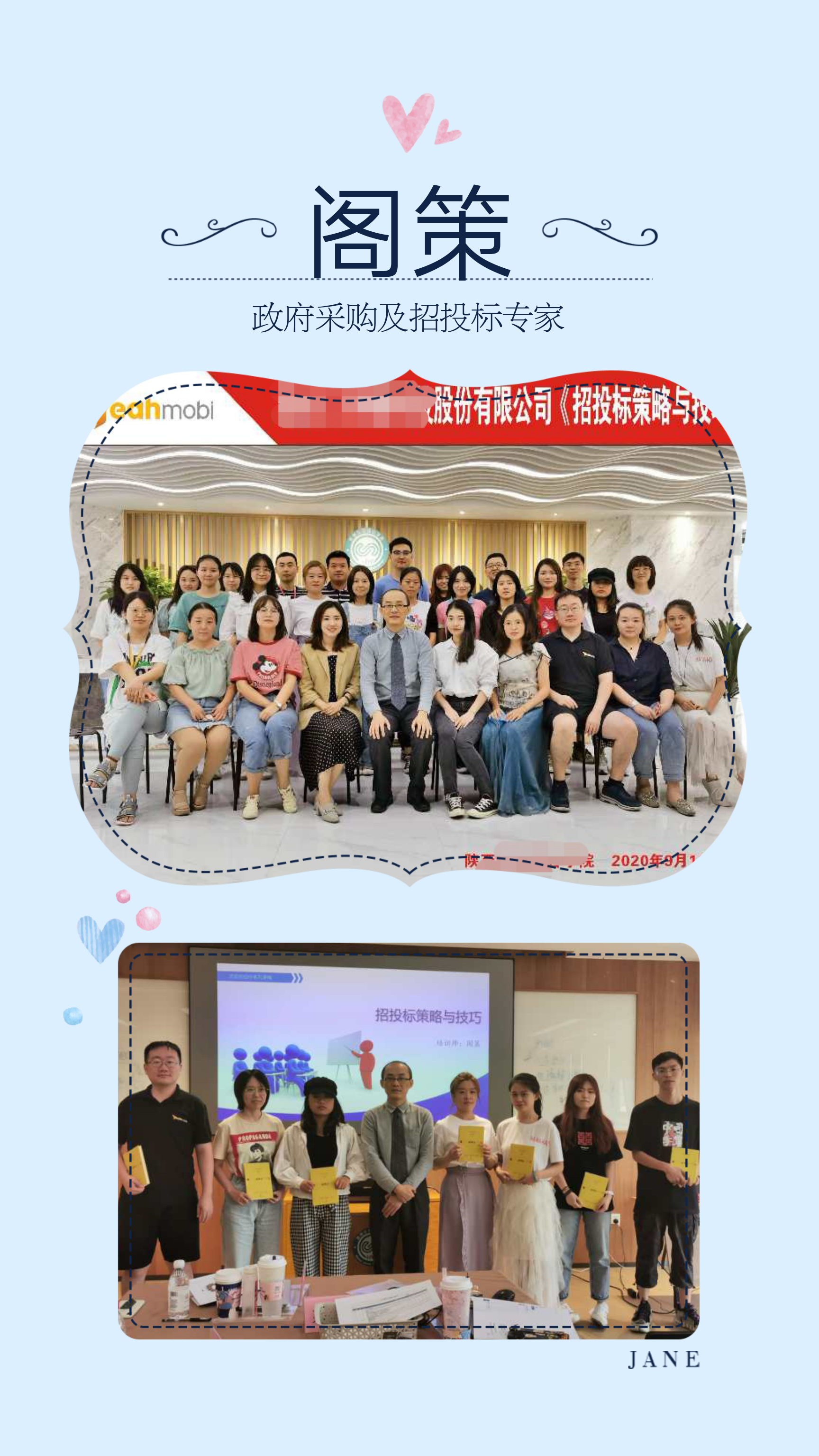 【阁策老师】9月11日在西安讲授的《招投标技巧提升》课程完美结束