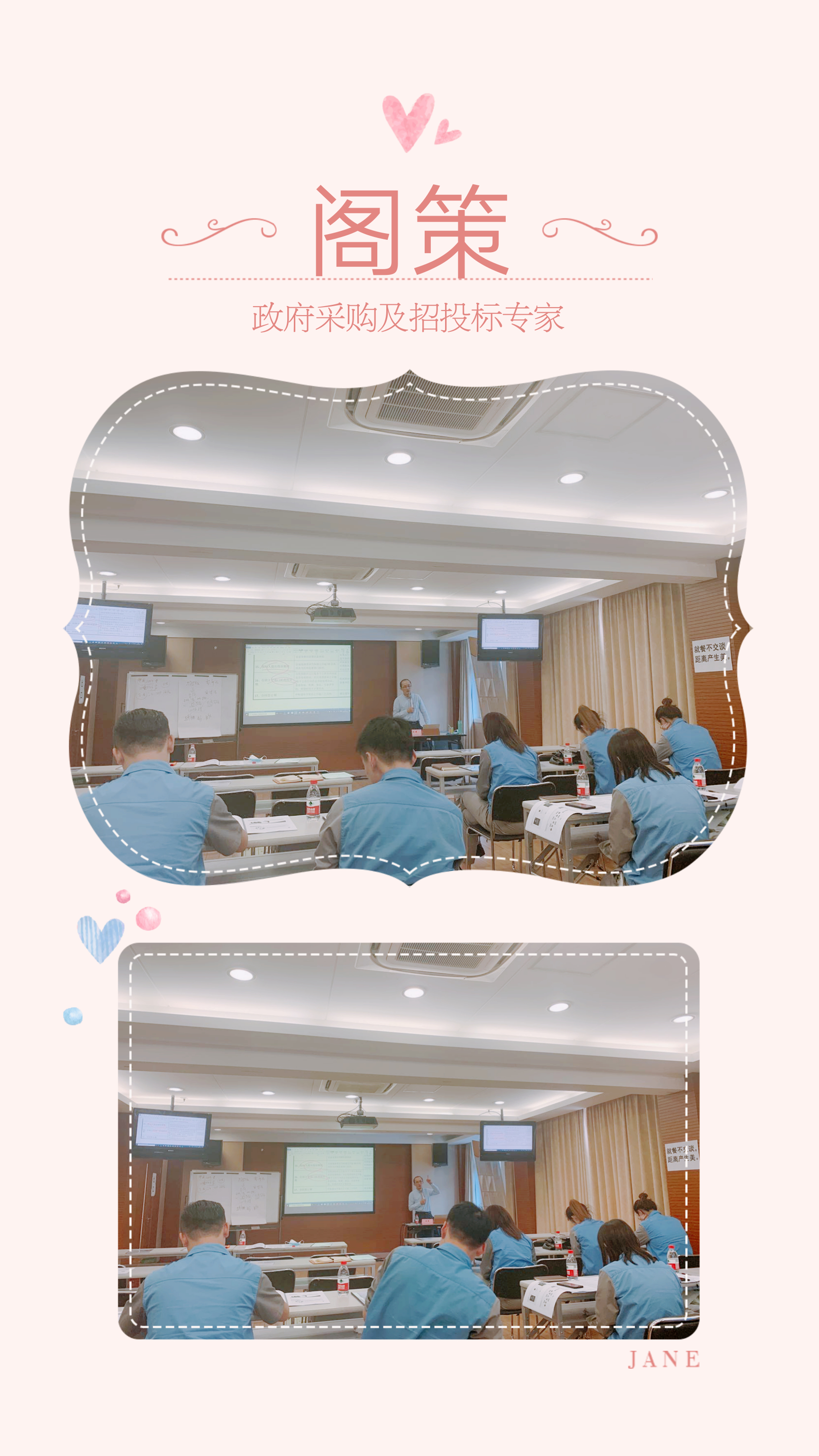 阁策老师9月30日受邀上海某烟草公司讲授的《招投标实战技巧训练》课程圆满结束