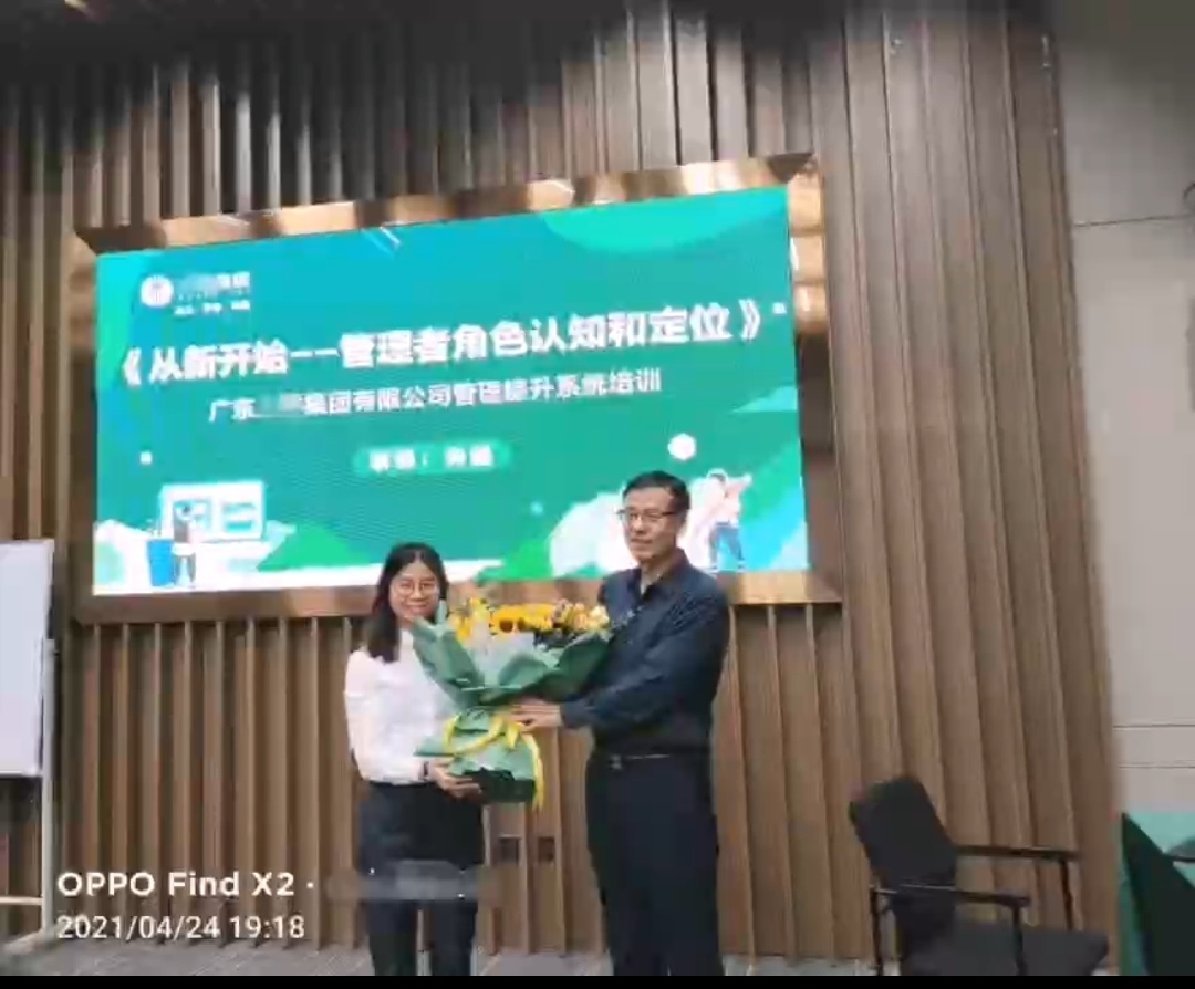 朱磊老师-4月24日-给房地产行业讲授《管理者角色认知与定位》课程