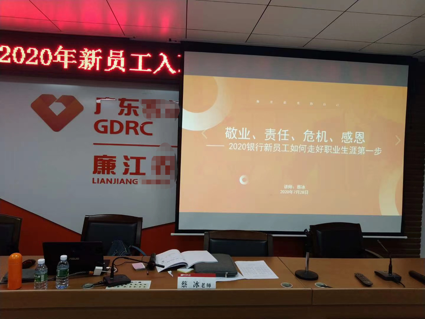 蔡冰老师受邀在7月28号为廉江某银行讲授《2020银行新员工如何走好职业生涯第一步》课程