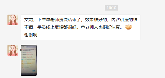 单运滔老师2020年7月20日线上课程《健康中国建设与大健康产业发展》圆满结束！