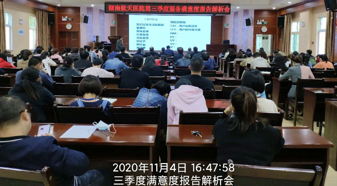 单运滔老师2020年11月4日为湖南某航天医院讲授《职工服务水平提升》课程圆满结束！