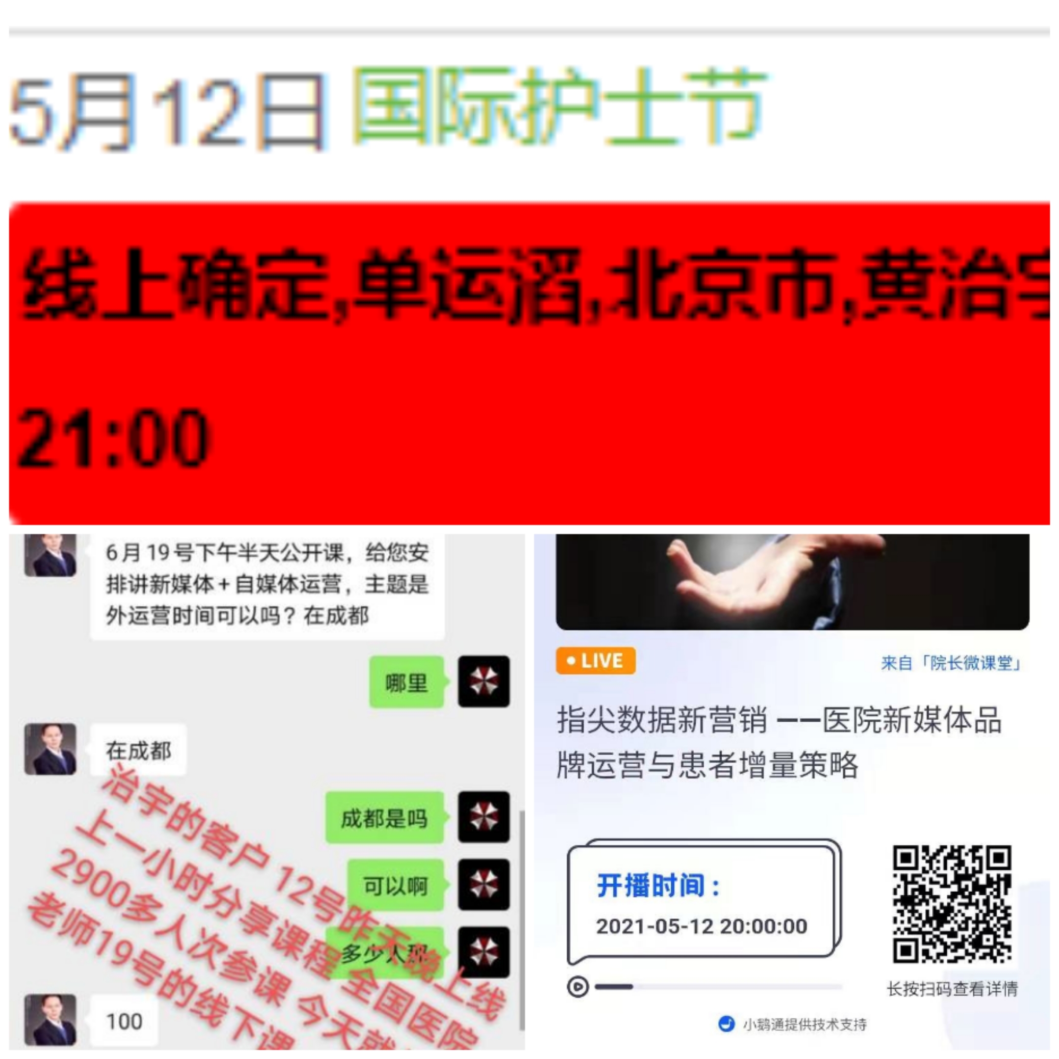 单运滔老师2021年5月12日为北京尚思公司讲授《医院新媒体品牌运营与患者增量策略》公开课圆满结束！