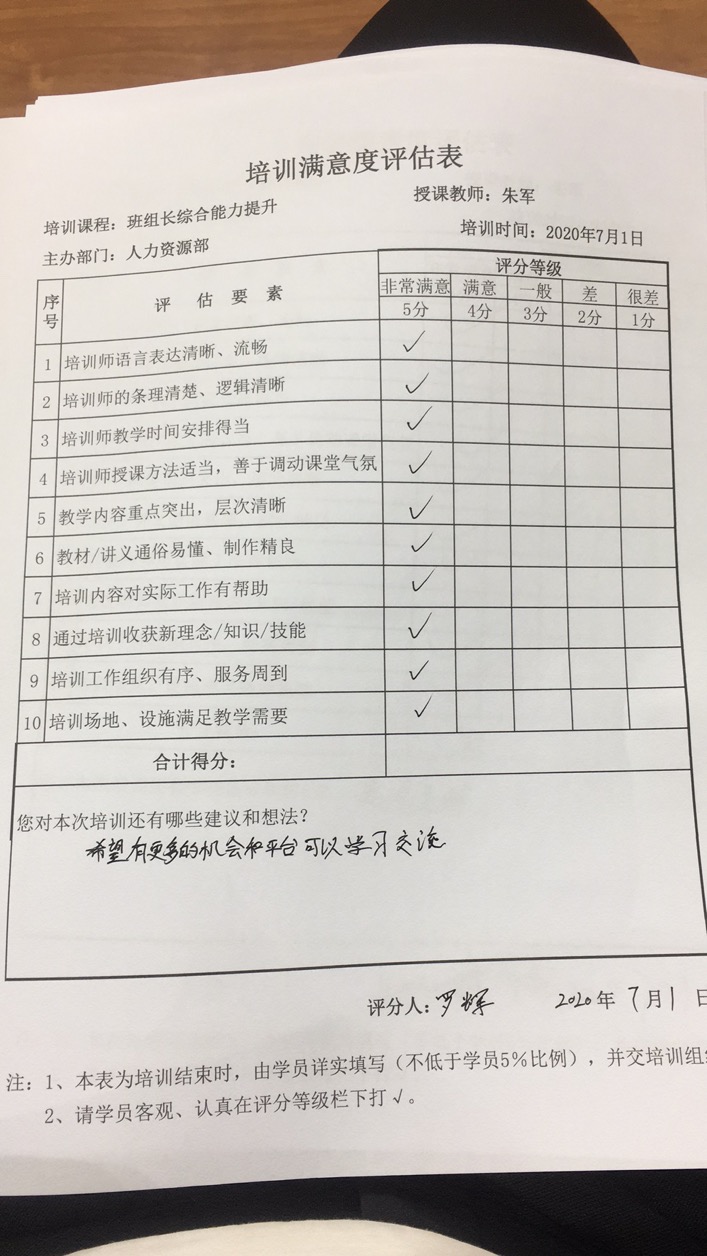 【朱军老师】7月1日给东风商用车新疆有限公司的班组长讲授《班组长综合能力提升》课程精彩结束！