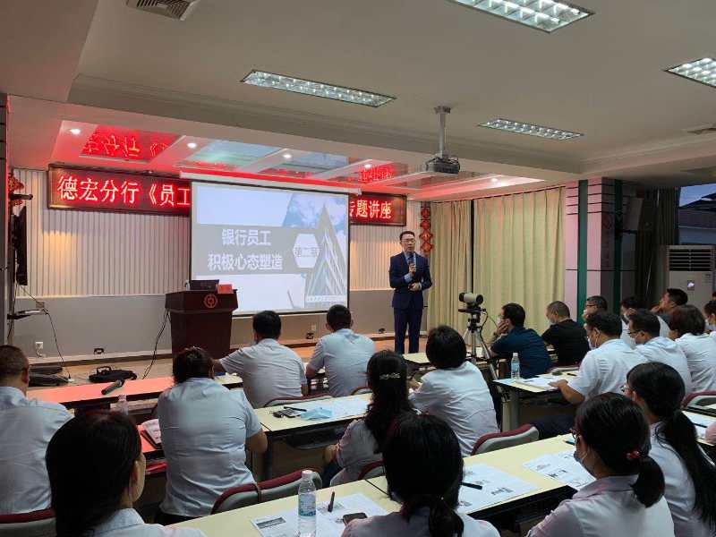 8月13日李杨老师给中国银行昆明分行讲授一天的《银行员工积极心态与活力激发》课程圆满结束