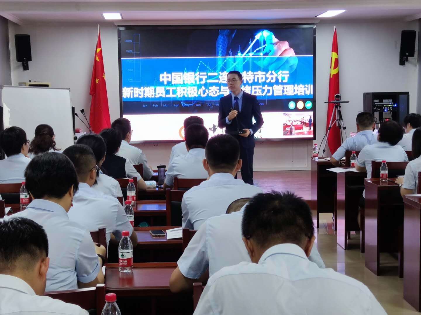 8月22日李杨老师给中国银行二连浩特分行讲授一天的《银行员工积极心态与情绪压力管理》课程圆满结束