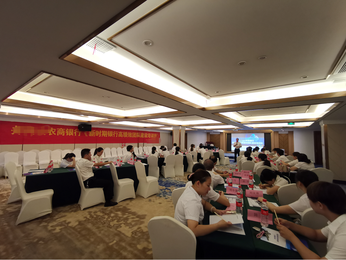 8月24-25日李杨老师给江西某农商行讲授两天的《 高绩效团队建设》课程圆满结束