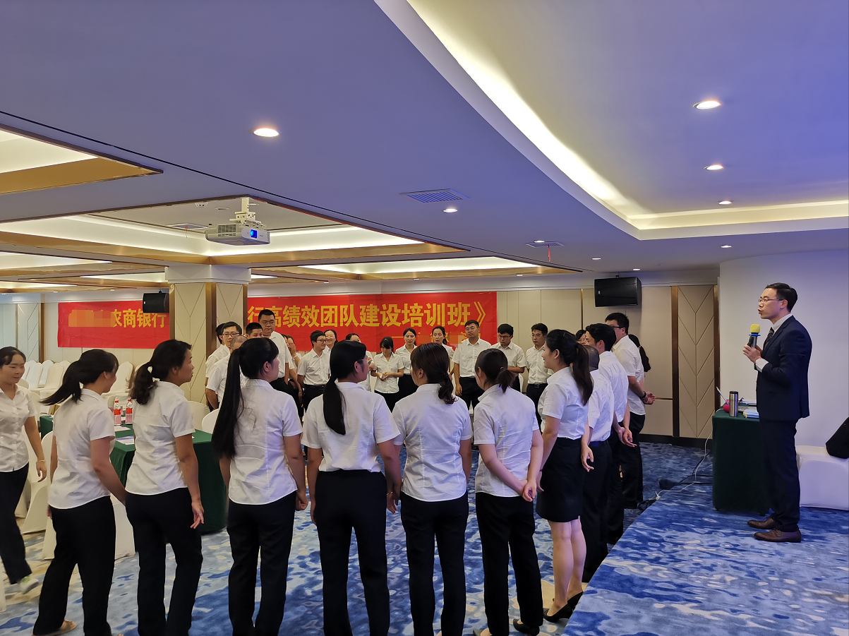 8月24-25日李杨老师给江西某农商行讲授两天的《 高绩效团队建设》课程圆满结束