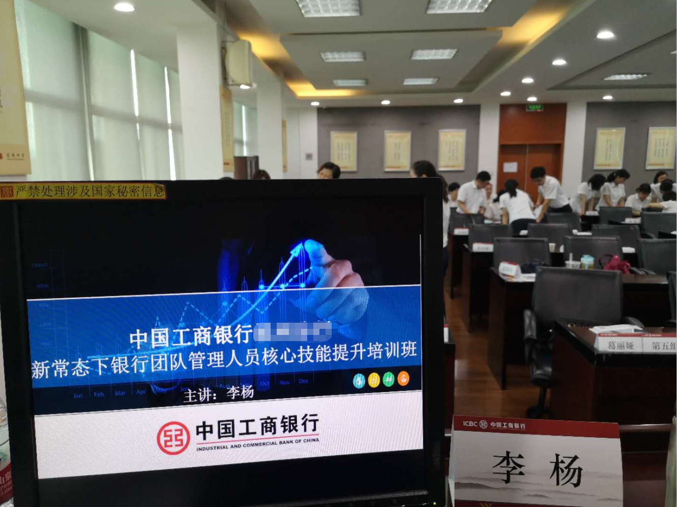 9月7日李杨老师给工商银行杭州某分行讲授一天的《 团队管理人员核心技能提升》课程圆满结束