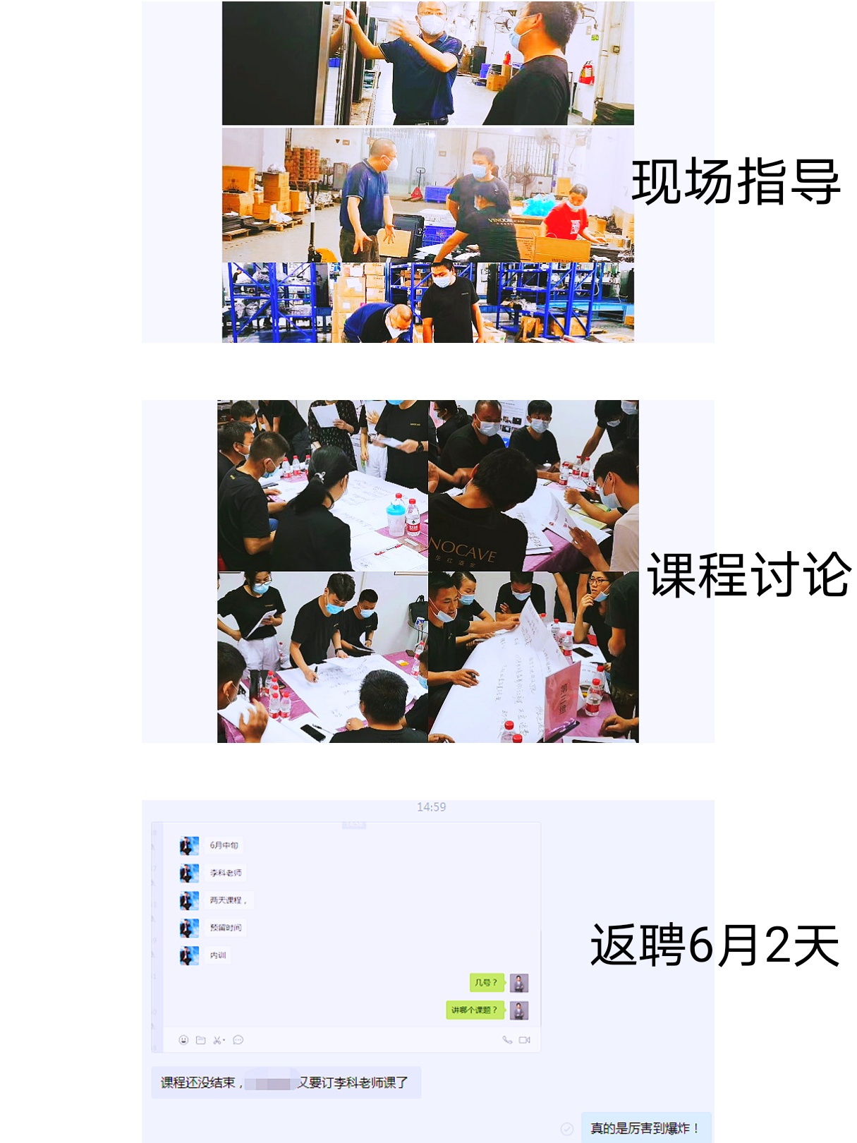 李科老师2020年5月19-20日在中山给某企业讲授《班组绩效与一日标准化管理》课程圆满结束！