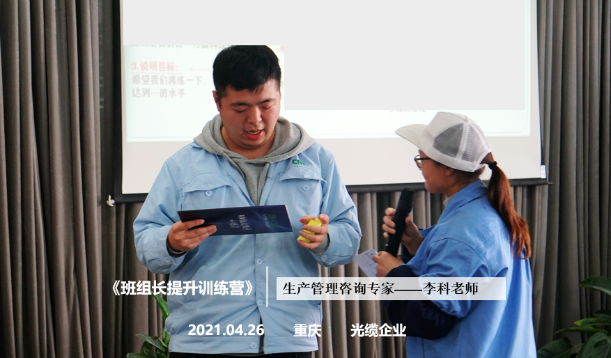 李科老师2021年4月26日在重庆给长华企业讲授《班组长提升训练营》的课程圆满结束！