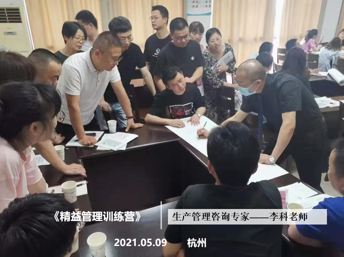 李科老师2021年5月9日在嘉兴再次给梦迪集团做第二期《精益管理》辅导项目。