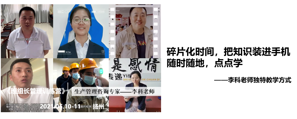 李科老师2021年5月10日-11日在扬州给泰富特种企业正式开始《班组长管理技能提升》训练营