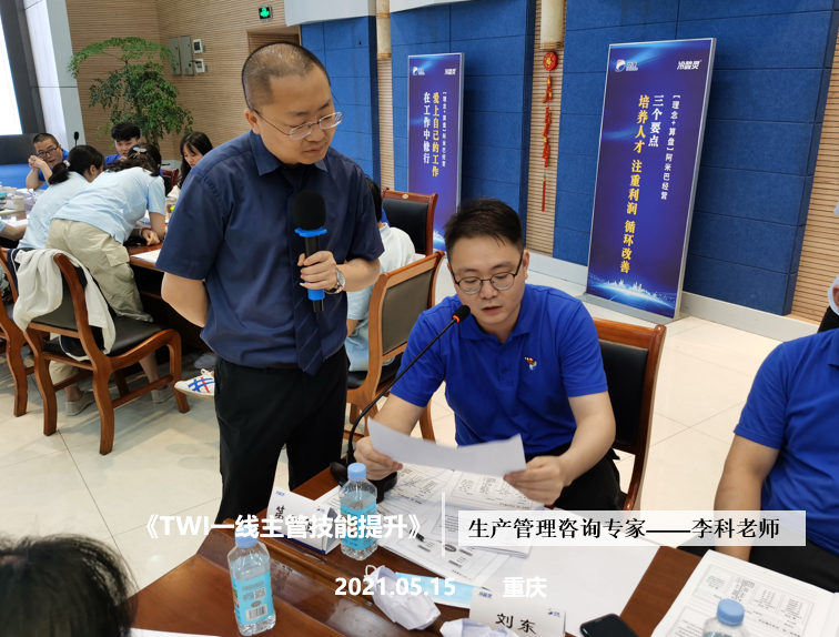 李科老师2021年5月15日在重庆给登康企业讲授第二期《TWI一线主管技能提升》的课程圆满结束！