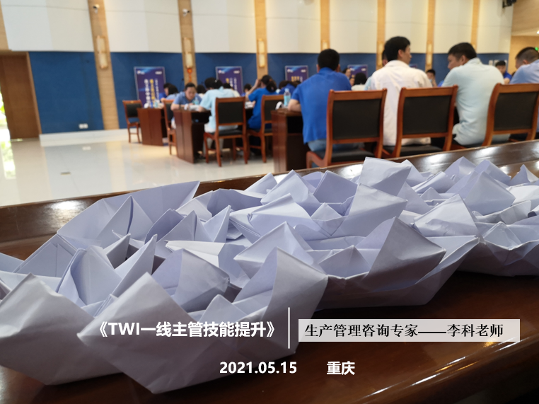 李科老师2021年5月15日在重庆给登康企业讲授第二期《TWI一线主管技能提升》的课程圆满结束！