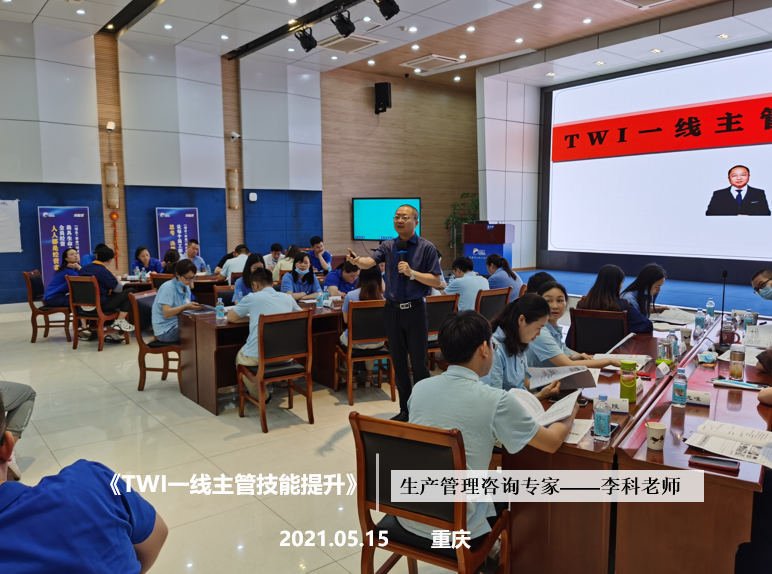 李科老师2021年5月15日在重庆给登康企业讲授第二期《TWI一线主管技能提升》的课程圆满结束！