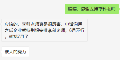 李科老师2021年6月9-10日在扬州给泰富特种企业讲授第二期《班组长工作改善与员工教导》课程结束