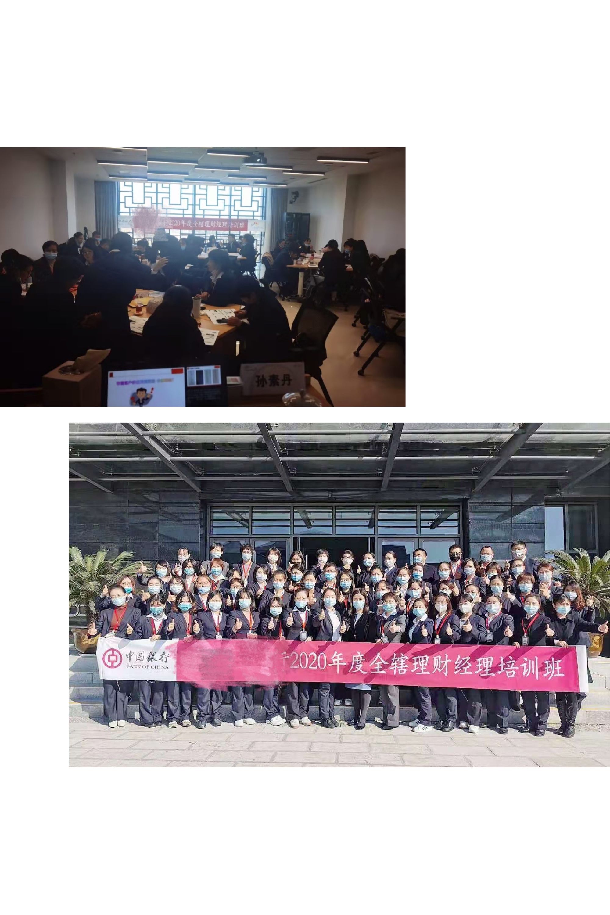 【孙素丹老师】11月12-13日为中国银行全省理财经理讲授的《场景化营销》课程第一期顺利交付 