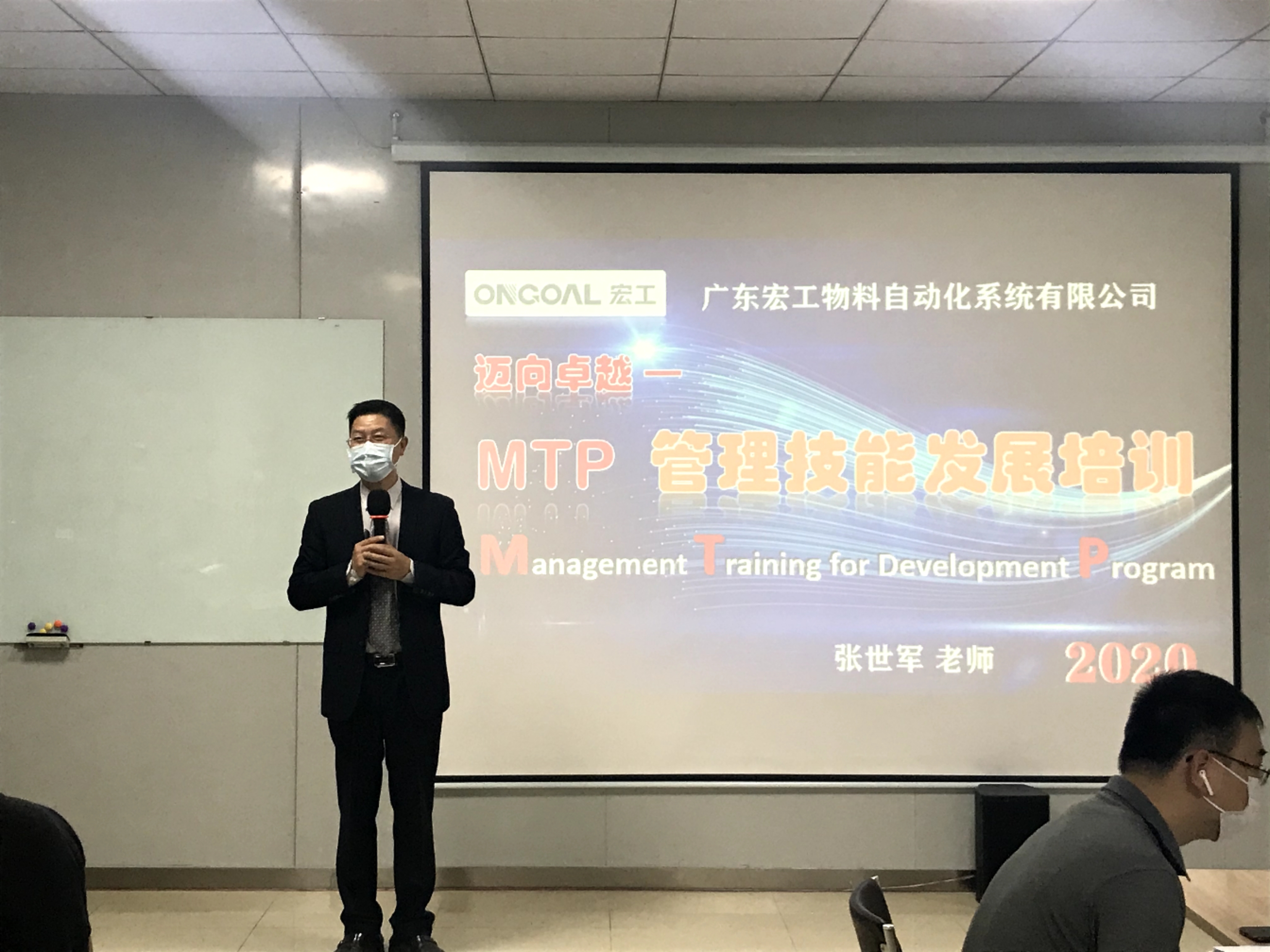 张世军老师3月27-28日为宏工物料讲授《管理技能发展MTP》课程圆满结束