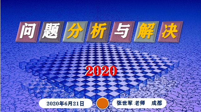 线下授课动态，【张世军老师】6月20-21日在成都讲授《目标管理与问题分析与解决》公开课圆满结束