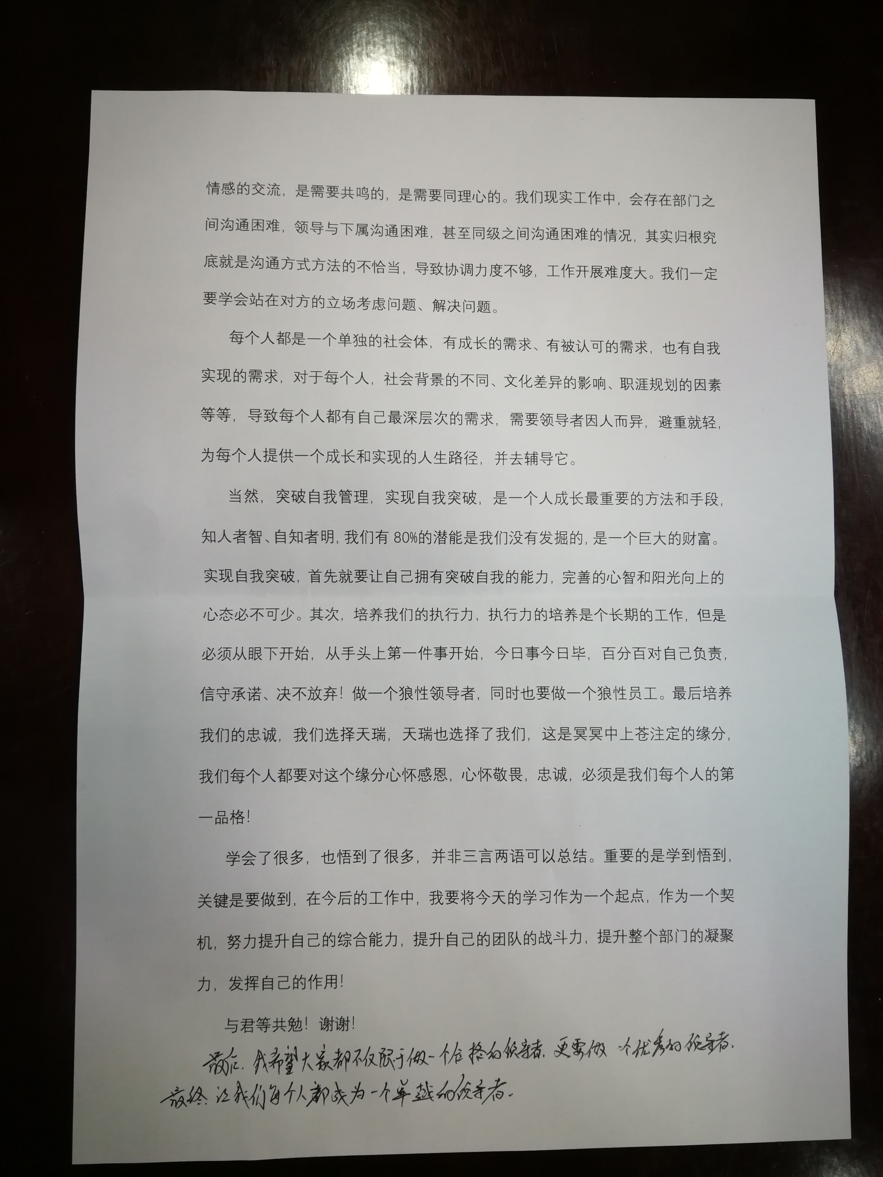 12月1-2号张世军老师为陕西有色天宏讲授《管理者角色认知与执行力提升》