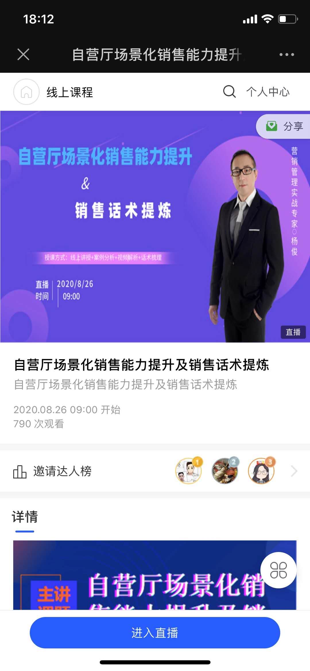 杨俊老师8月26日给北京电信营业厅员工线上讲授《5G时代产品推介与销售秘籍》课程圆满成功