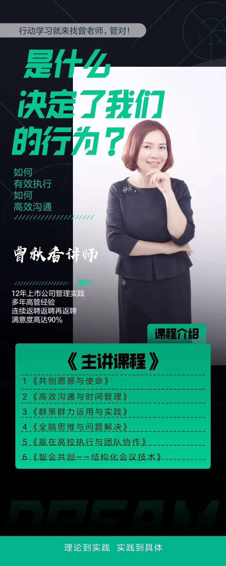 曾秋香老师—2020年1月13-16日为中迅网络讲《年度战略目标解码与执行落地》课程