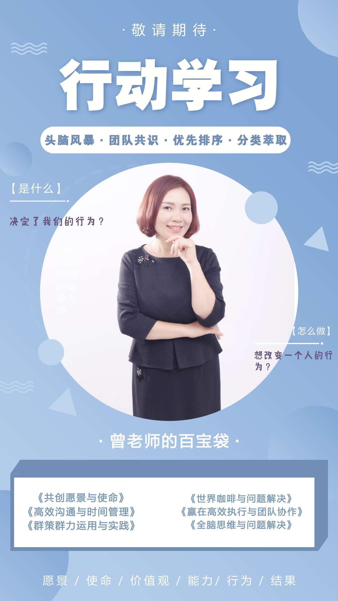 曾秋香老师—2020年1月17-18日在上海讲授公开课《促动思维与促动技术》课程