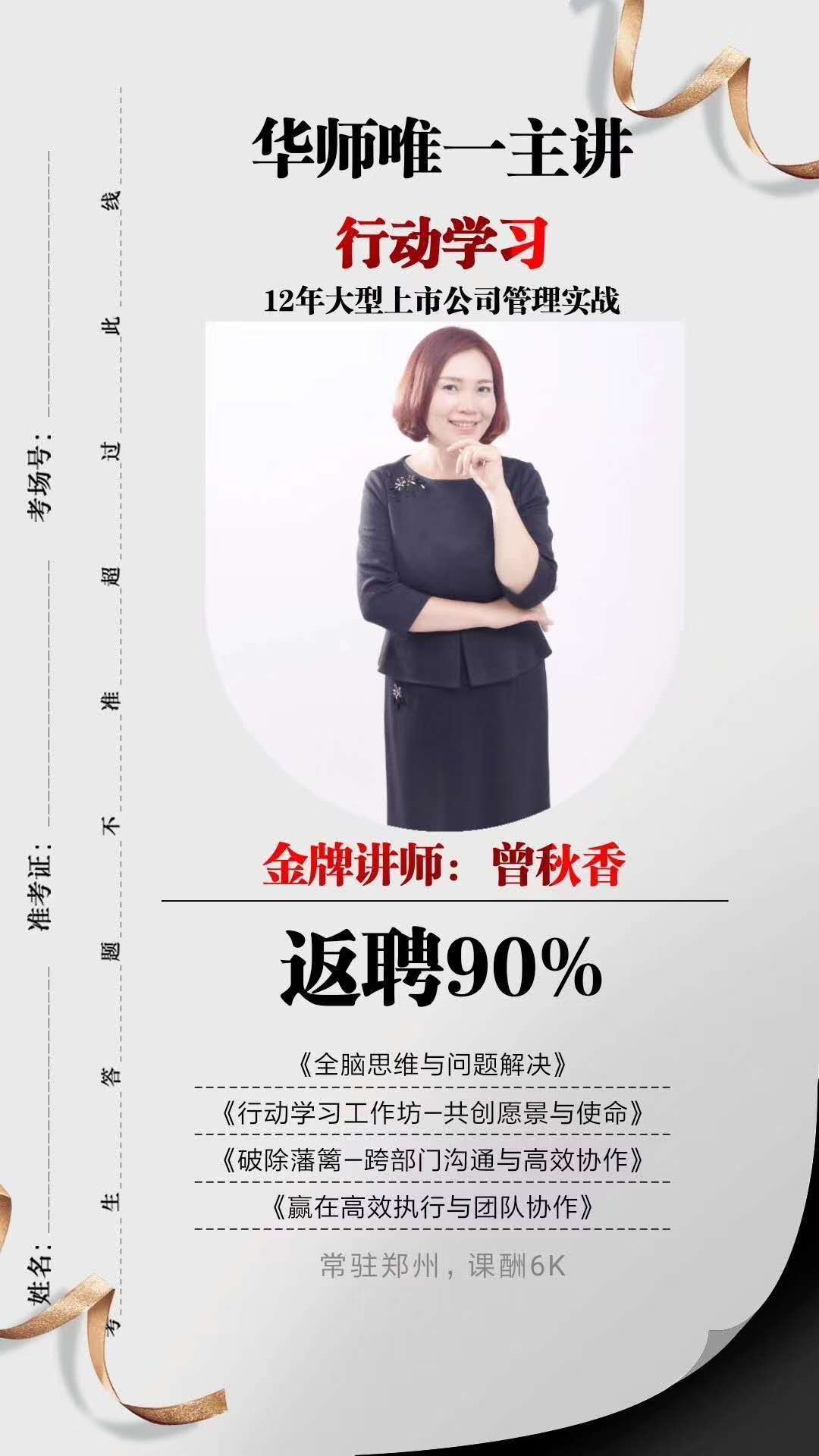 曾秋香老师—2020年4月21-22日在信阳国源实业讲授《高效管理者的四项核心技能修炼》课程