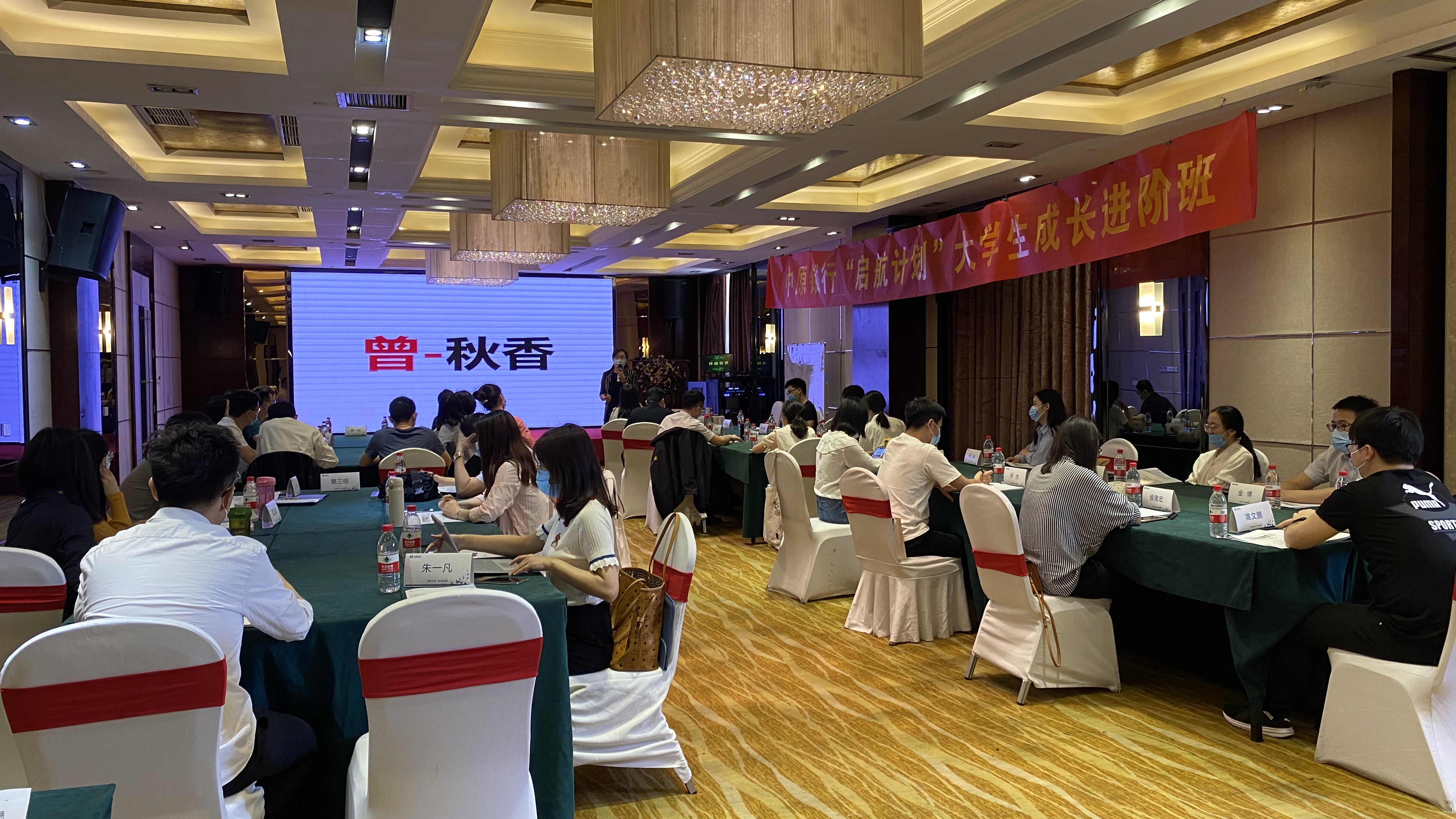 曾秋香老师—2020年5月21-22日在郑州中原银行《自我管理-行动改进》课程