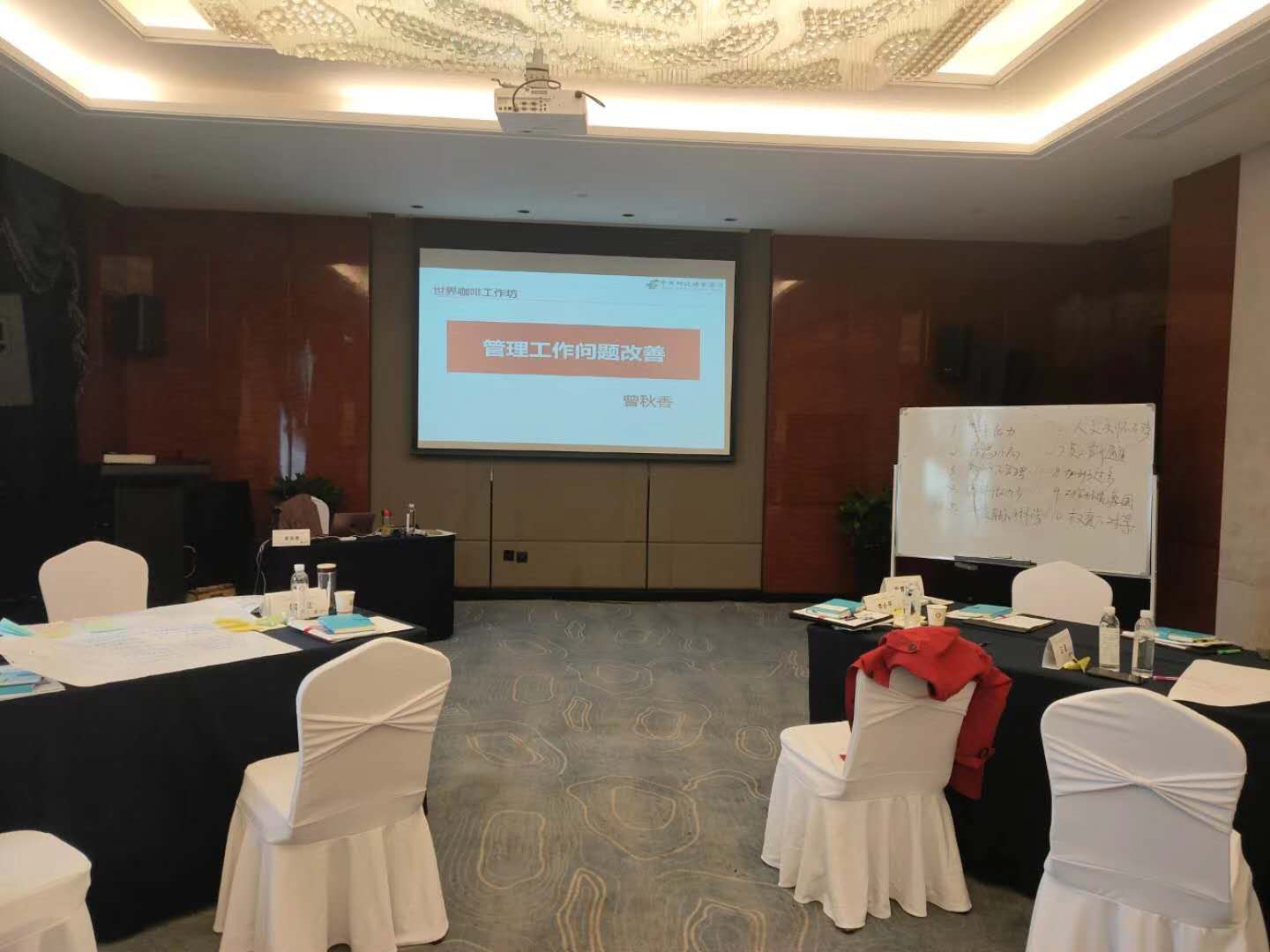 曾秋香老师一2020年9月24号在遵义讲授《管理工作的问题改善》课程圆满结束