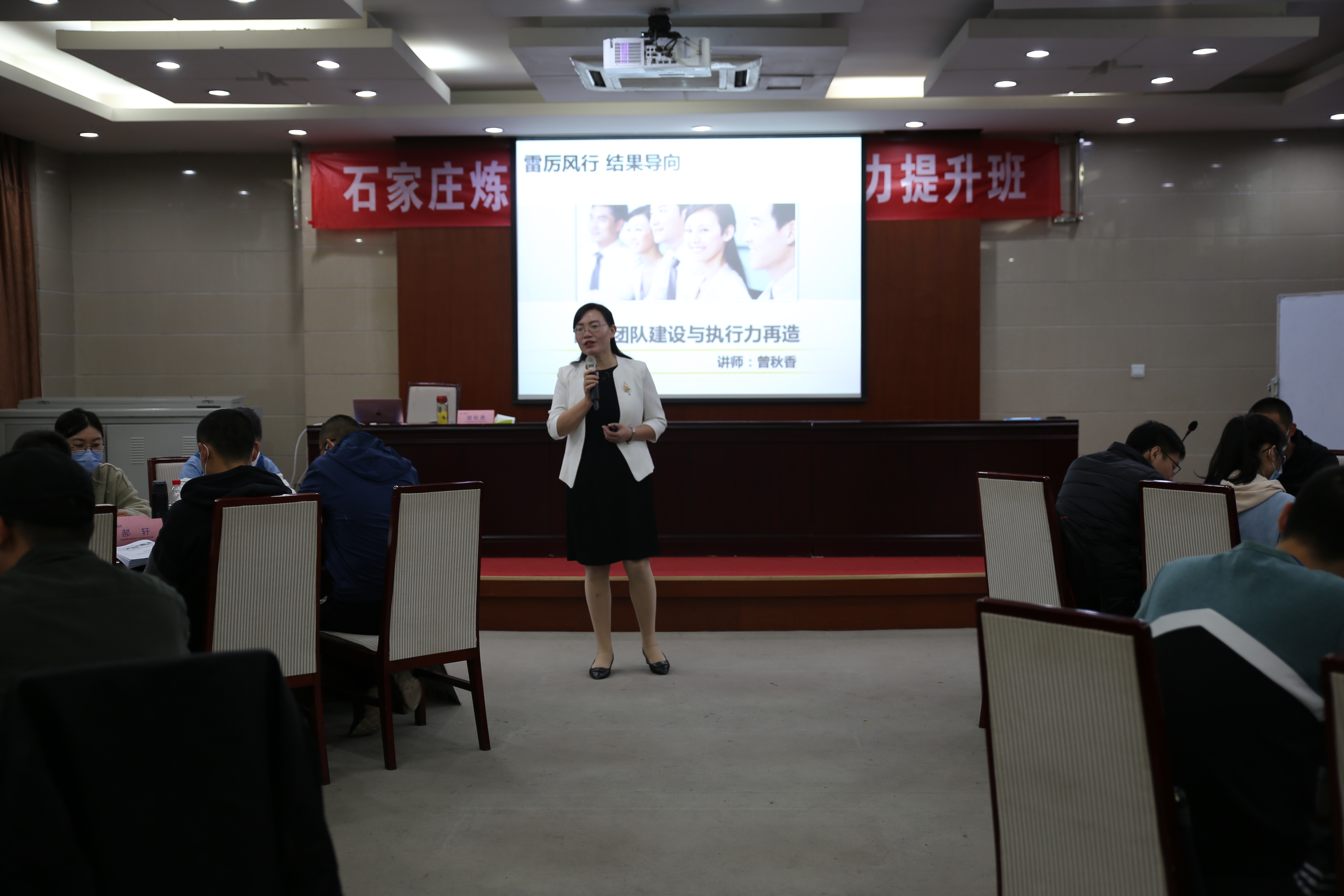 曾秋香老师一2020年10月29号在石家庄市讲授《高效团队建设与执行力再造》课程圆满结束