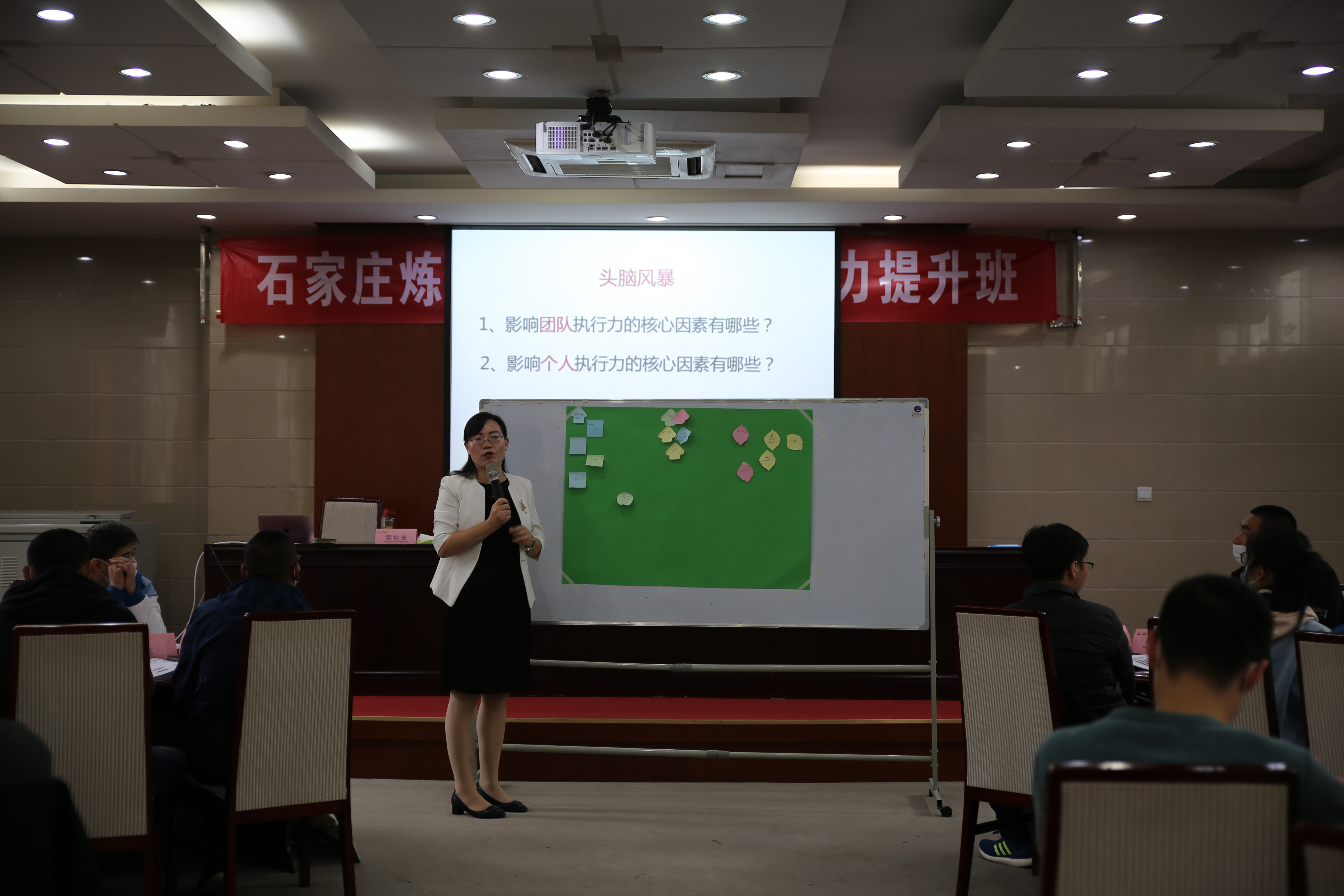 曾秋香老师一2020年10月29号在石家庄市讲授《高效团队建设与执行力再造》课程圆满结束