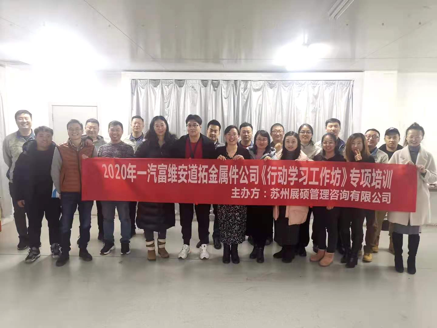 曾秋香老师一2020年11月25-26号在长春市某一汽公司讲授《行动学习促动技术与应用场景》课程