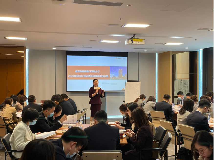 曾秋香老师一2021年1月26-28号在深圳为某招商银行分行讲授的《旭日计划训战项目》课程圆满结束