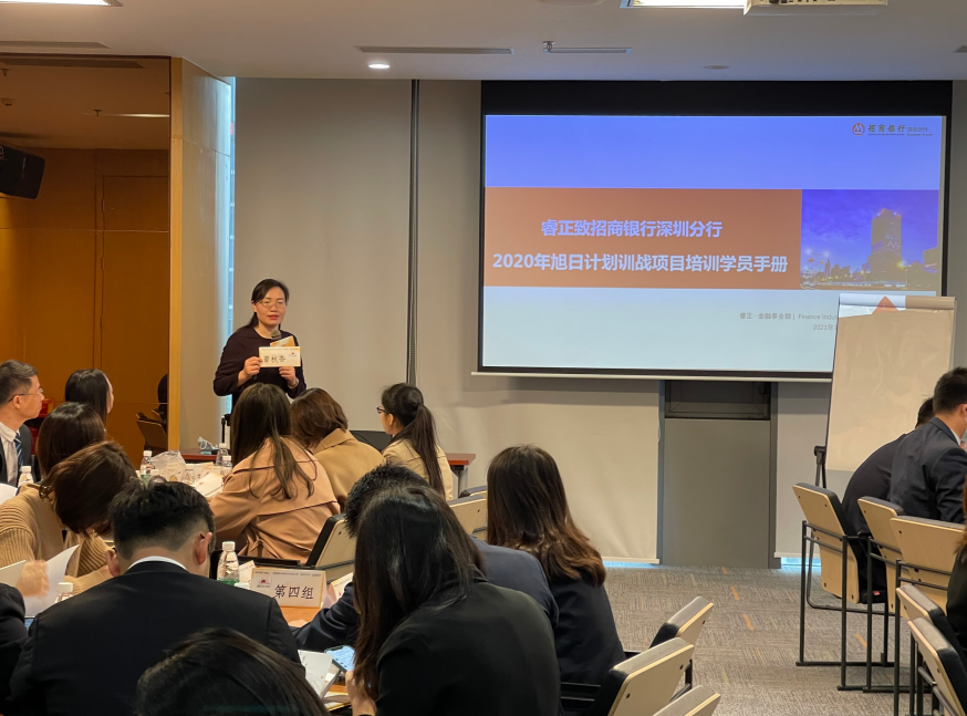 曾秋香老师一2021年1月26-28号在深圳为某招商银行分行讲授的《旭日计划训战项目》课程圆满结束