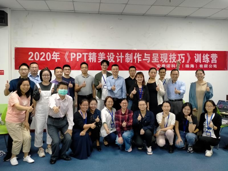 【王贵友老师】11月5日受邀为珠海安赛诺科技授课《PPT精美设计制作与呈现技巧》圆满结束！