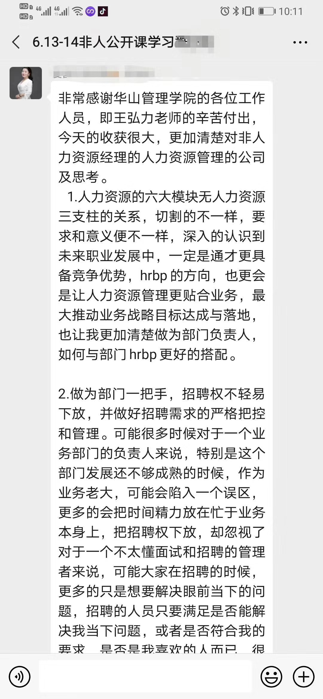 王弘力老师6月13-14号长沙分享公开课“非人力资源的人力资源管理”课程圆满结束