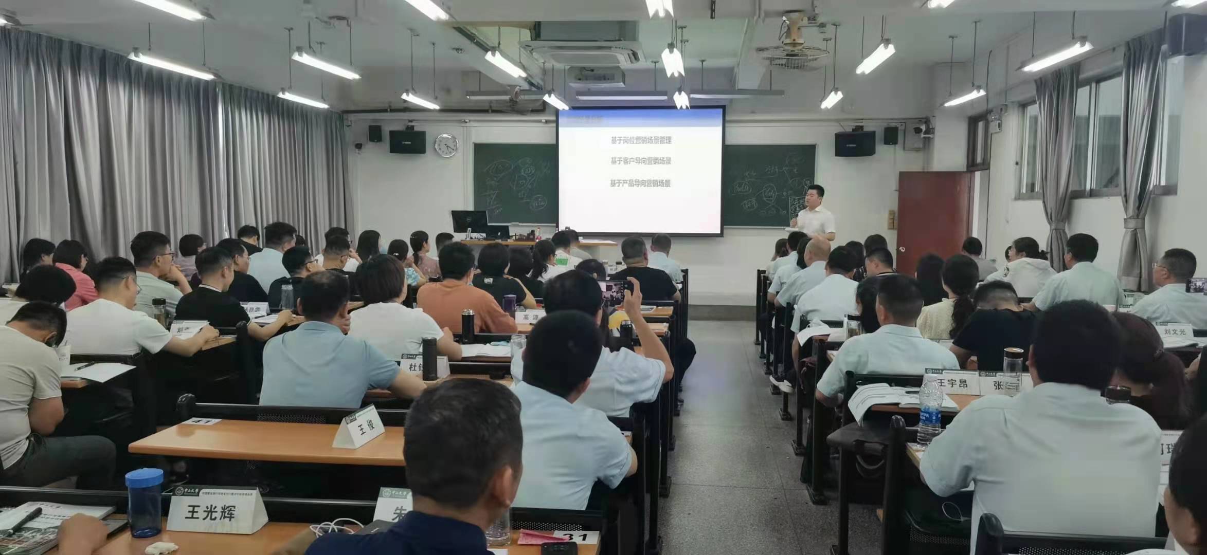 【肖广老师】5月10日在中山大学为建行的数字化经营培训班讲授《开放银行建设下场景营销》课程圆满结束！