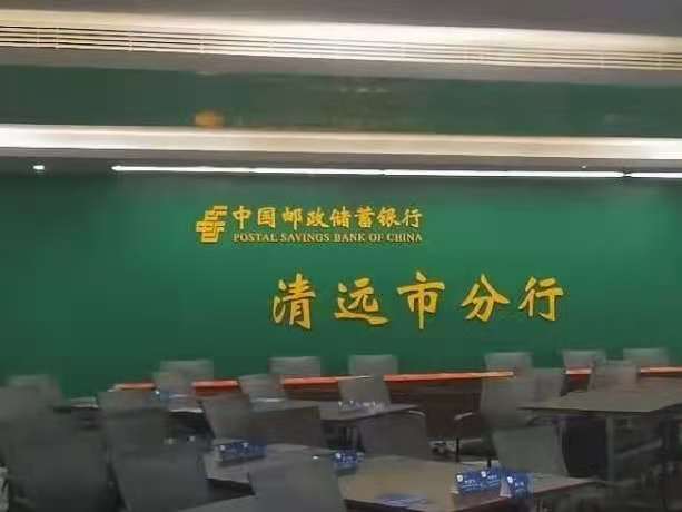 李艳萍老师2020年11月20-21日在清远给邮政储蓄讲授《创新客户维护与精准拓展》的课程圆满结束