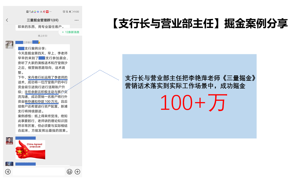 李艳萍老师2021年5月8-15日，江苏银行某分行8天4晚《三量掘金》版权项目圆满结束！